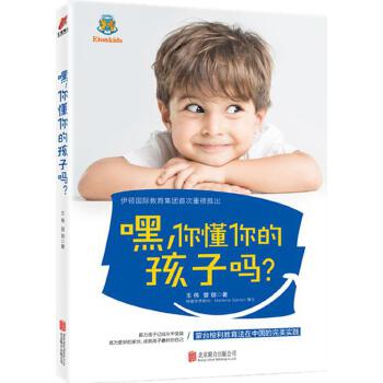 嘿,你懂你的孩子嗎? 嘿,你懂你的孩子嗎?