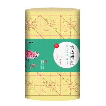 古詩描紅-歐陽詢楷書 古詩描紅-歐陽詢楷書