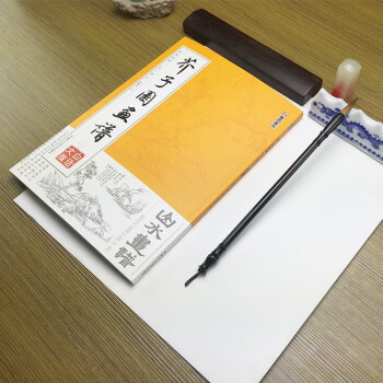 芥子園畫譜-山水畫譜 芥子園畫譜-山水畫譜