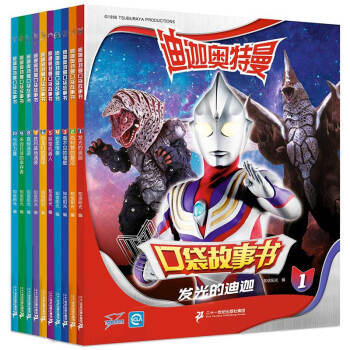 迪迦奧特曼口袋故事書 迪迦奧特曼口袋故事書