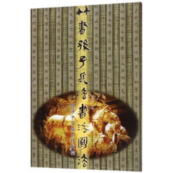 竹書孫子兵法書法寫法 竹書孫子兵法書法寫法