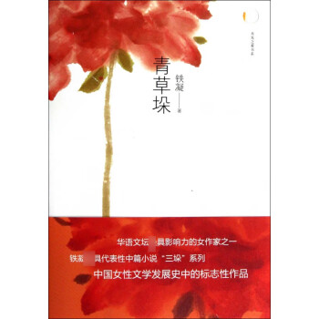 青草垛/月光之愛書系 青草垛/月光之愛書系