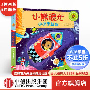 小熊很忙-小小宇航員 小熊很忙-小小宇航員