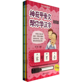 神奇甲骨文幫你學漢字 神奇甲骨文幫你學漢字