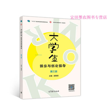 大學(xué)生就業(yè)與創(chuàng)業(yè)指導(dǎo) 大學(xué)生就業(yè)與創(chuàng)業(yè)指導(dǎo)