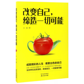 改變自己締造一切可能 改變自己締造一切可能