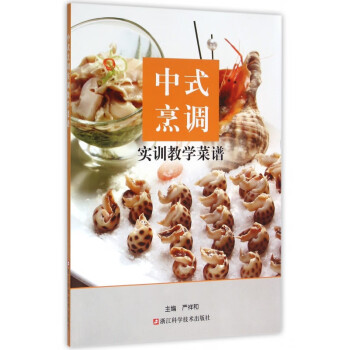 中式烹調實訓教學菜譜 中式烹調實訓教學菜譜
