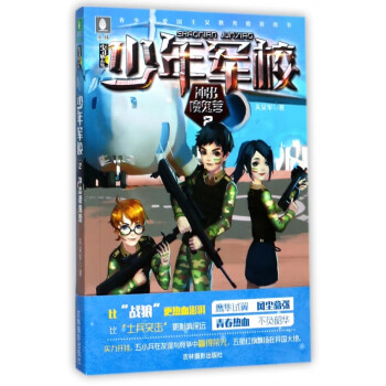 少年軍校-沖出魔鬼營 少年軍校-沖出魔鬼營