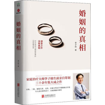 婚姻的真相李子勛 婚姻的真相李子勛
