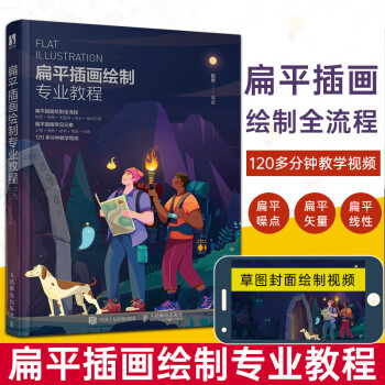 扁平插畫繪制專業教程 扁平插畫繪制專業教程