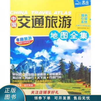 中國交通旅游地圖全集 中國交通旅游地圖全集