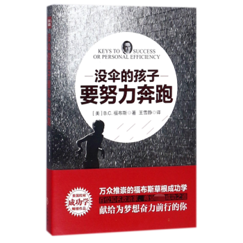 沒(méi)傘的孩子要努力奔跑 沒(méi)傘的孩子要努力奔跑