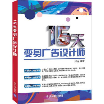 15天變身廣告設計師 15天變身廣告設計師