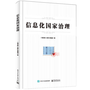 信息化國家治理饒玉柱 信息化國家治理饒玉柱