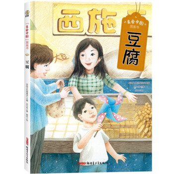 美食中國(guó)圖畫(huà)書(shū)豆腐 美食中國(guó)圖畫(huà)書(shū)豆腐