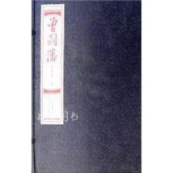 曾國藩唐浩明岳麓書社 曾國藩唐浩明岳麓書社