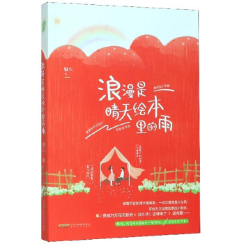 浪漫是晴天繪本里的雨 浪漫是晴天繪本里的雨