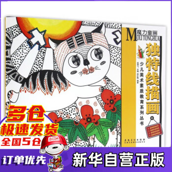 魔力童畫-獨特線描畫 魔力童畫-獨特線描畫