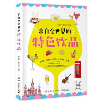 來自全世界的特色飲品 來自全世界的特色飲品
