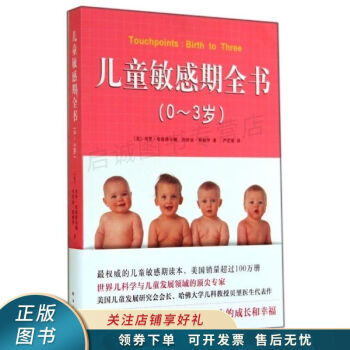 兒童敏感期全書03歲 兒童敏感期全書03歲