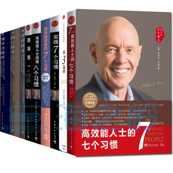 《高效能人士的七個習慣》讀后感800字：揭秘成功背后的秘密，數字化解讀習慣如何塑造人生，你準備好迎接蛻變了嗎？