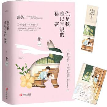 你是我難以言說的秘密