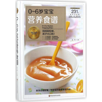 0-6歲寶寶營養食譜 0-6歲寶寶營養食譜