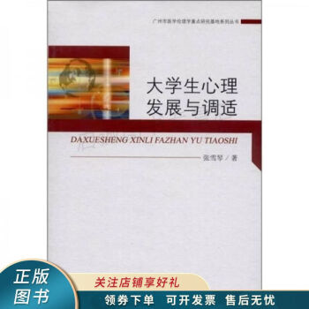 大學生心理發展與調適 大學生心理發展與調適
