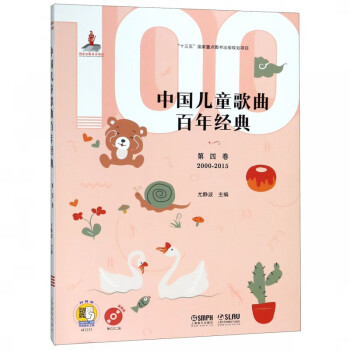 中國兒童歌曲百年經典 中國兒童歌曲百年經典