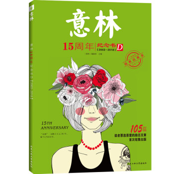 意林15周年紀念書D 意林15周年紀念書D