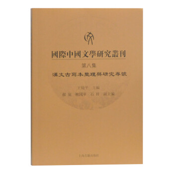 國際中國文學研究叢刊 國際中國文學研究叢刊