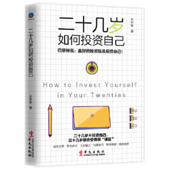 二十幾歲如何投資自己 二十幾歲如何投資自己