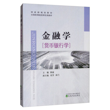 金融學 金融學
