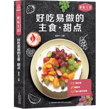 好吃易做的主食甜點 好吃易做的主食甜點