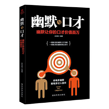 成長文庫—幽默與口才 成長文庫—幽默與口才
