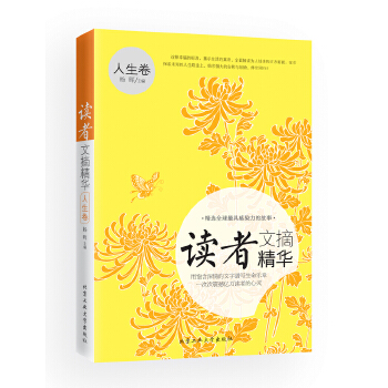 讀者文摘精華-人生卷 讀者文摘精華-人生卷