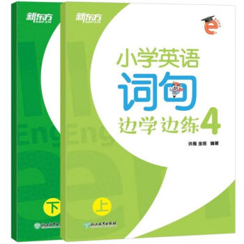 小學英語詞句邊學邊練 小學英語詞句邊學邊練