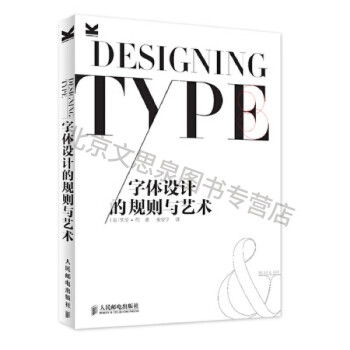 字體設計的規則與藝術 字體設計的規則與藝術