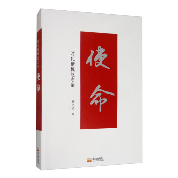 使命時代楷模趙志全 使命時代楷模趙志全