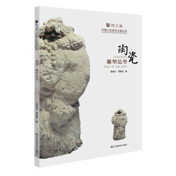 百工錄—陶瓷雕塑造型 百工錄—陶瓷雕塑造型