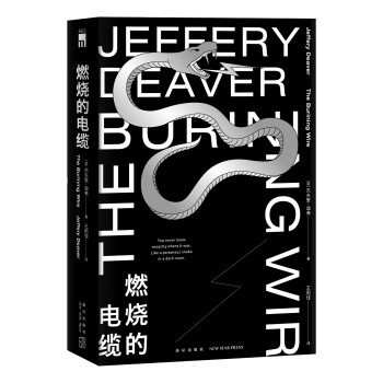 午夜文庫燃燒的電纜 午夜文庫燃燒的電纜
