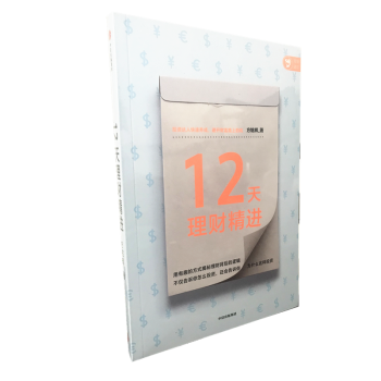 12天理財精進方銘輝 12天理財精進方銘輝