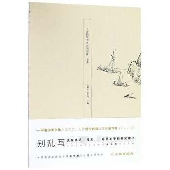 了如指掌書法高效創作 了如指掌書法高效創作