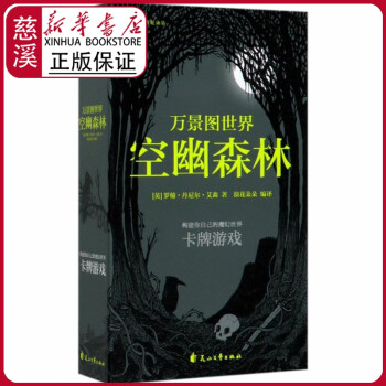 萬景圖世界空幽森林 萬景圖世界空幽森林