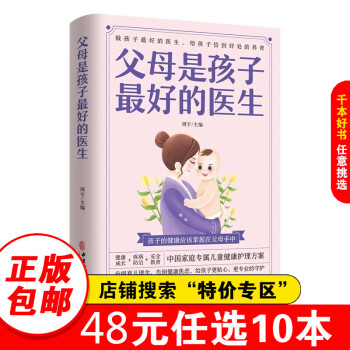 父母是孩子最好的醫生 父母是孩子最好的醫生