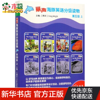 麗聲海豚英語分級讀物 麗聲海豚英語分級讀物