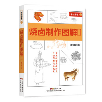 燒鹵制作圖解2潘英俊 燒鹵制作圖解2潘英俊