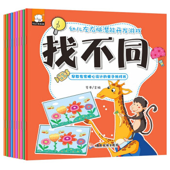 幼兒視覺思維益智樂園 幼兒視覺思維益智樂園