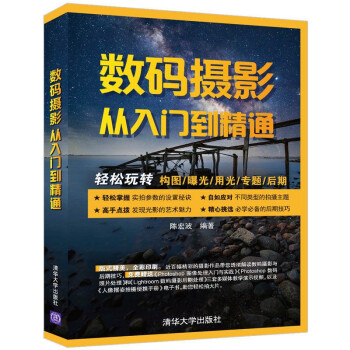 數(shù)碼攝影從入門到精通 數(shù)碼攝影從入門到精通