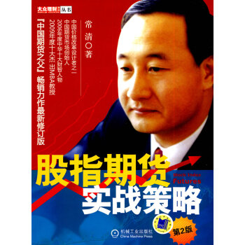 股指期貨實戰策略常清 股指期貨實戰策略常清